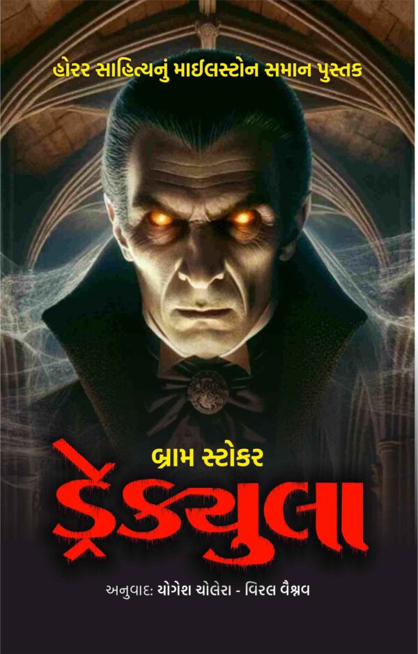 ડ્રેક્યુલા