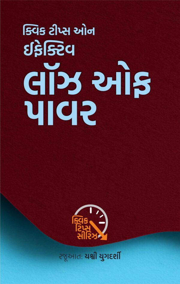 ઇફેક્ટિવ લોઝ ઓફ પાવર