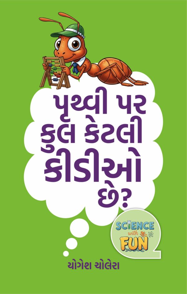 પૃથ્વી પર કુલ કેટલી કીડીઓ છે?