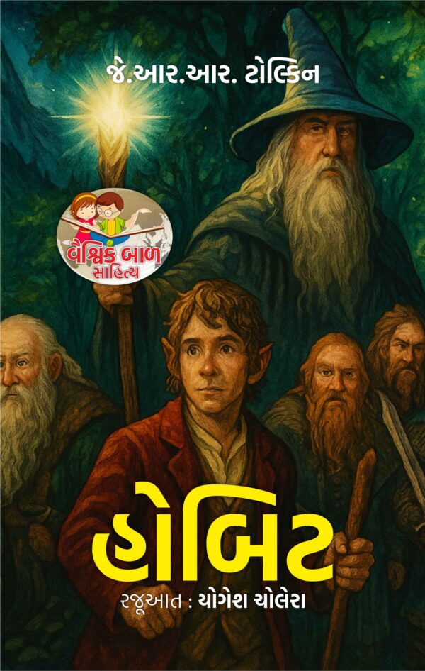 હોબિટ